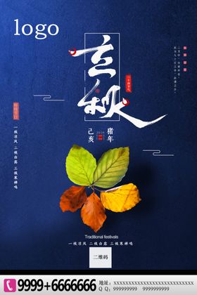 立秋