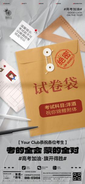 酒吧高考海报