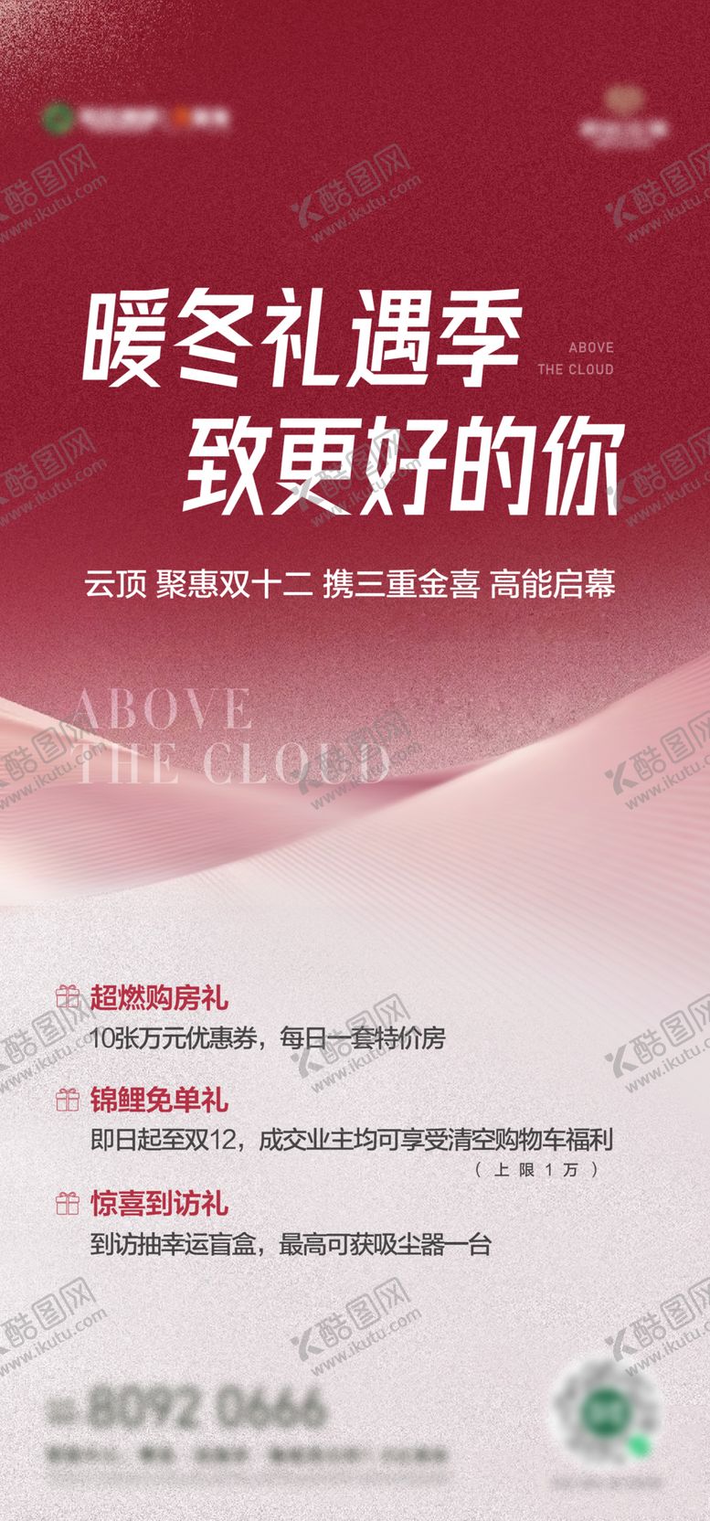 编号：10917901140840502899【酷图网】源文件下载-房地产暖冬购房节海报