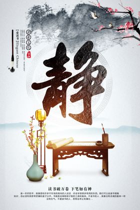 静复古图书馆文化墙贴标语海报