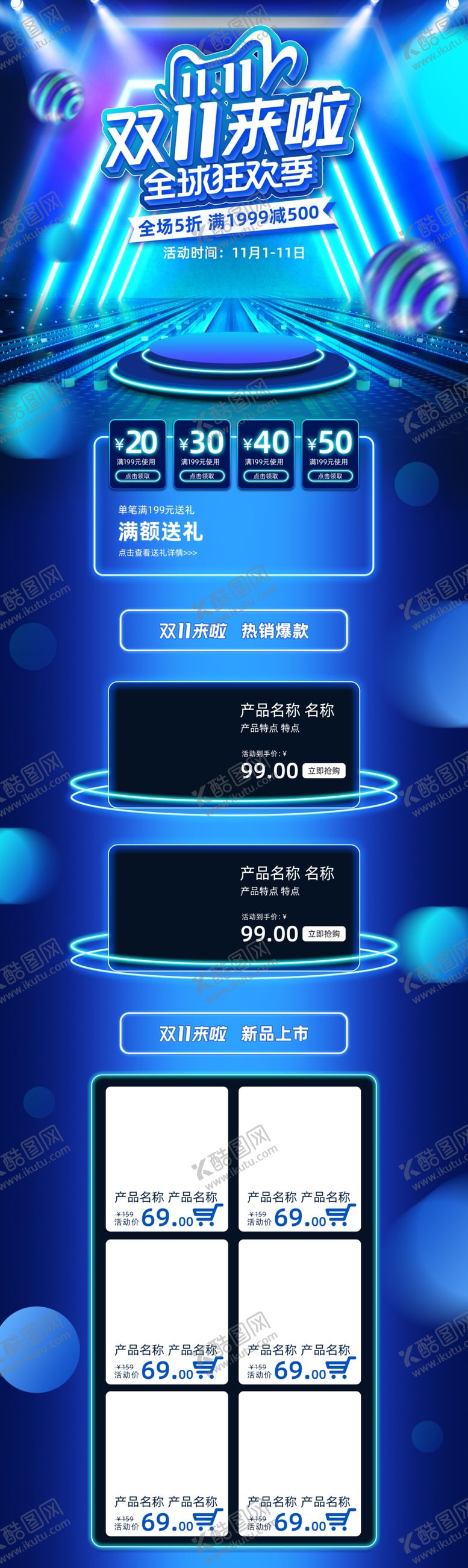 编号：19263204210202497731【酷图网】源文件下载-双十一活动大促优惠淘宝首页电脑
