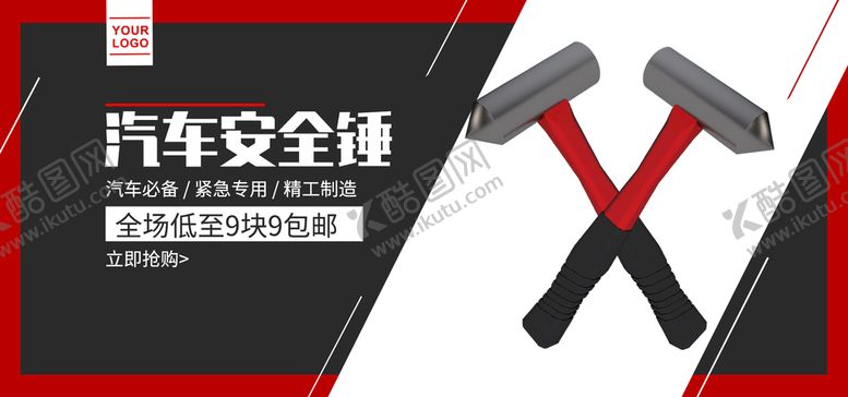 编号：58463010051838278905【酷图网】源文件下载-汽车安全锤