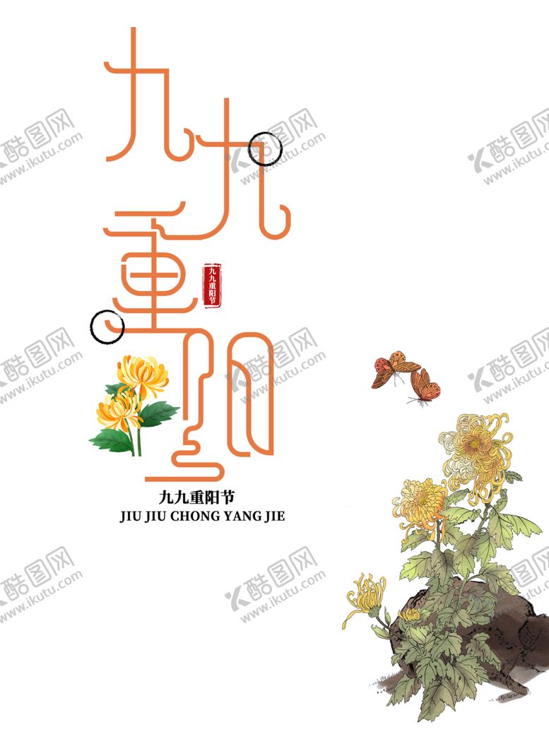 编号：98424605110255246753【酷图网】源文件下载-重阳节素材