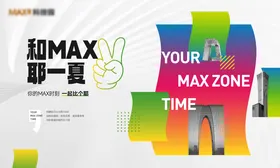 地产主画面活动展板形象房