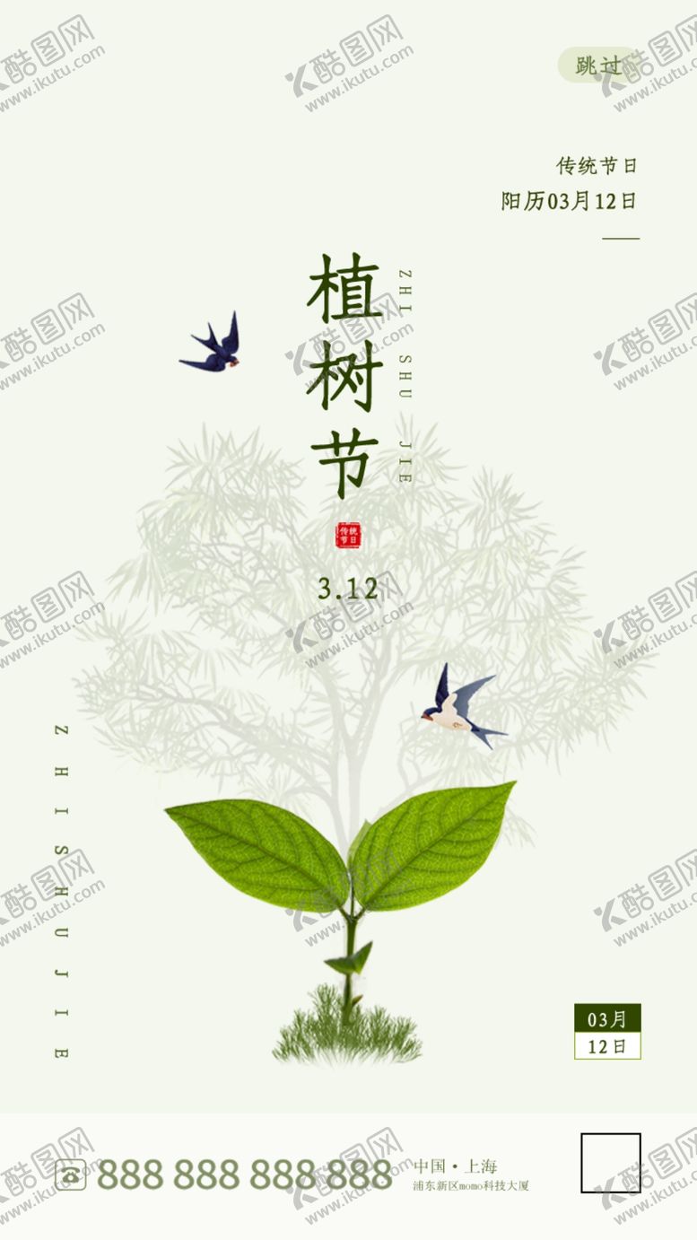 编号：52374910301323332644【酷图网】源文件下载-植树节