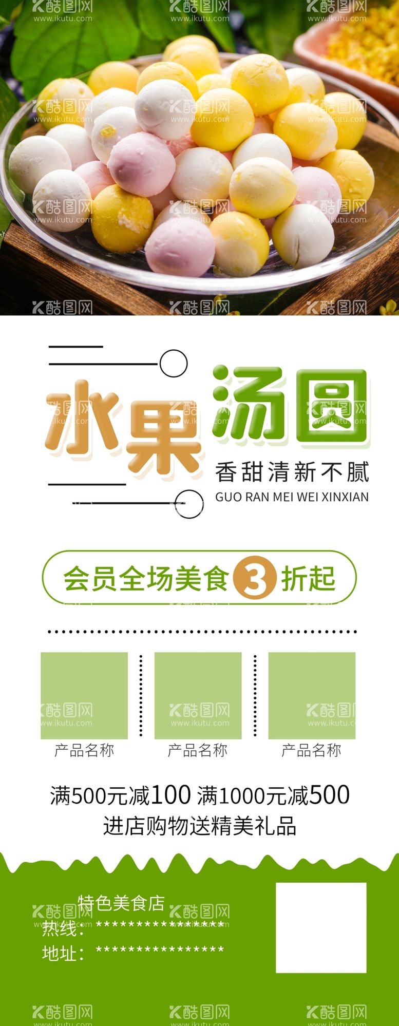 编号：90309003191319198159【酷图网】源文件下载-水果汤圆