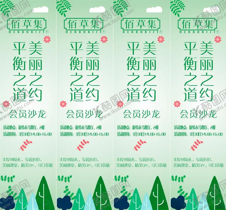 编号：64578407041655394317【酷图网】源文件下载-护肤海报