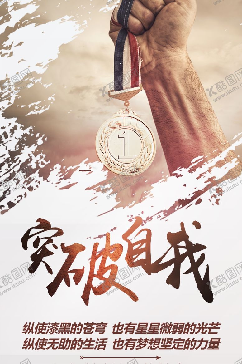 编号：76317706180737362274【酷图网】源文件下载-突破自我