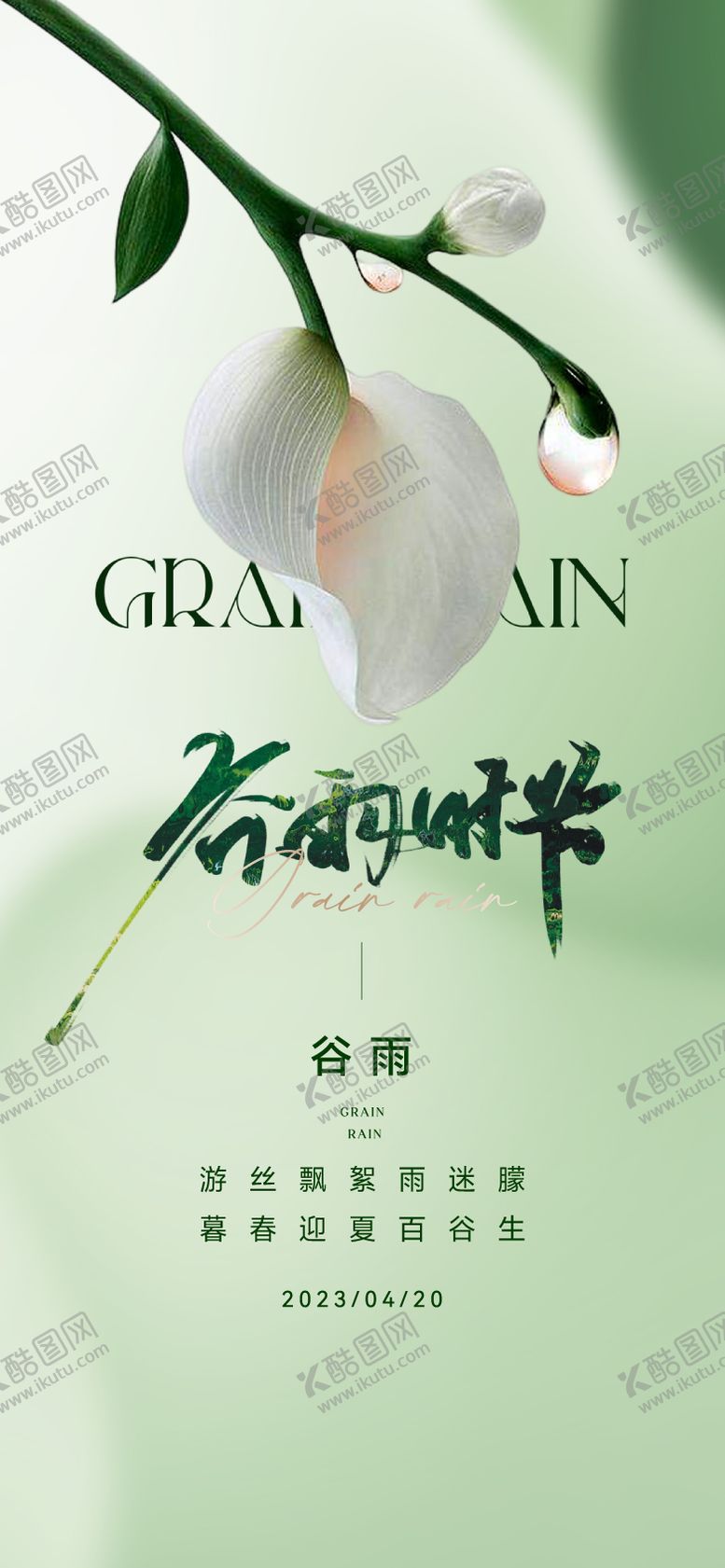 编号：37881304191820511079【酷图网】源文件下载-节气