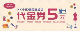 优惠券代金券设计模板