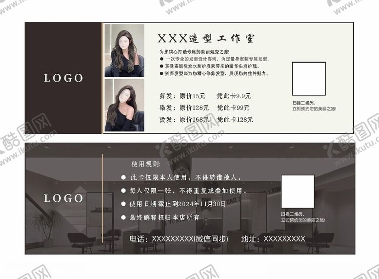 编号：73060002240119023655【酷图网】源文件下载-美发名片