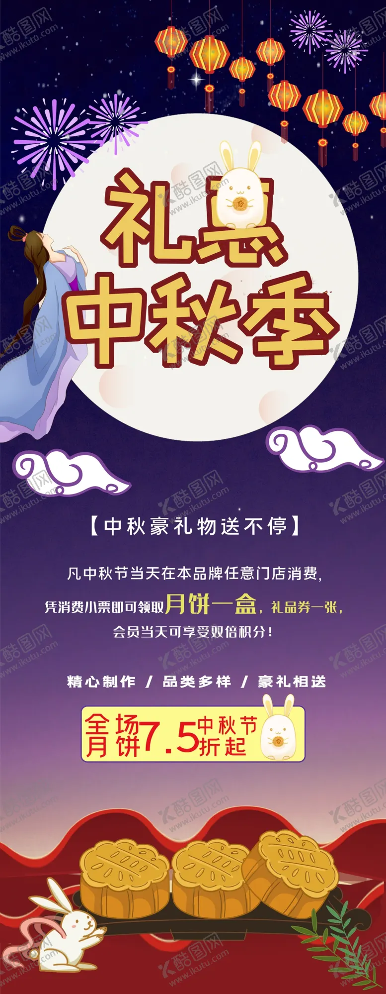 编号：66584703270931574168【酷图网】源文件下载-中秋节