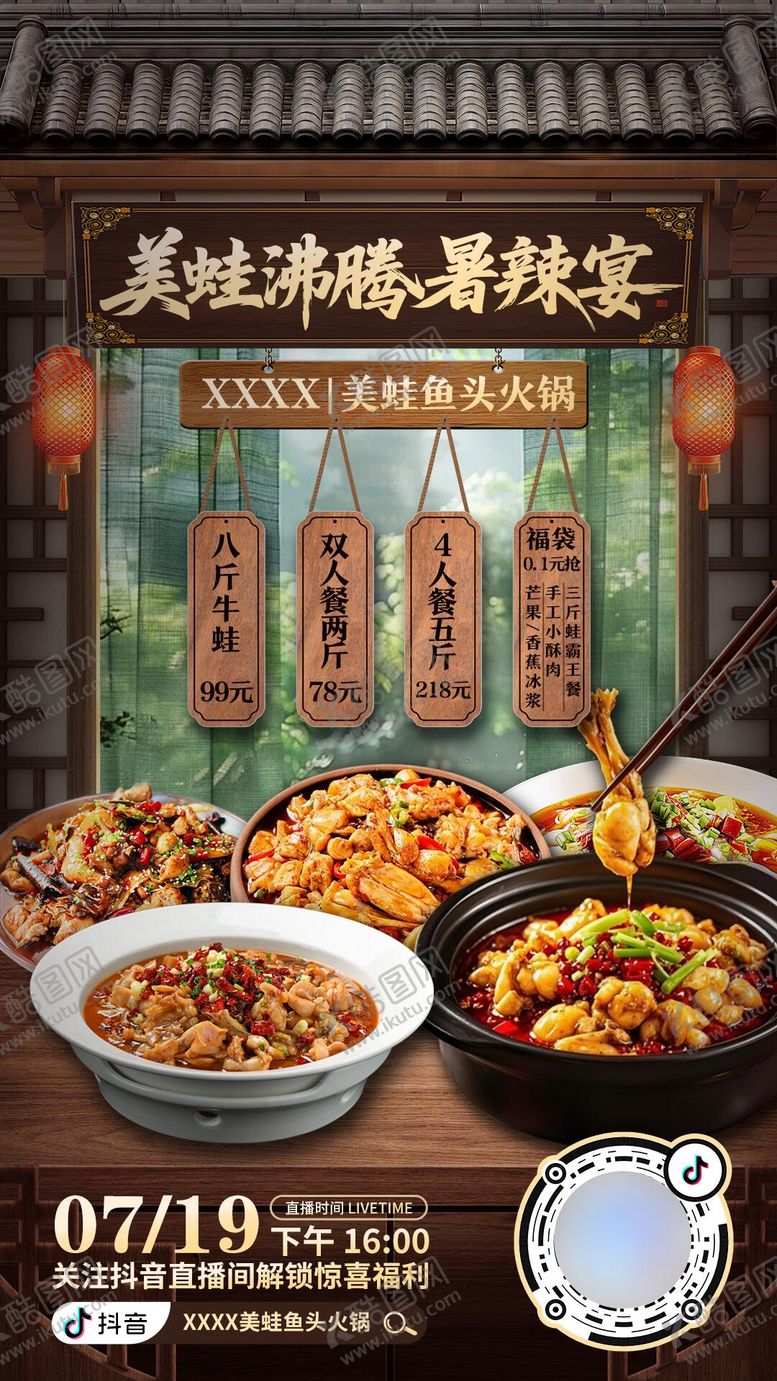 编号：55936212181206006620【酷图网】源文件下载-美蛙鱼头直播预约海报