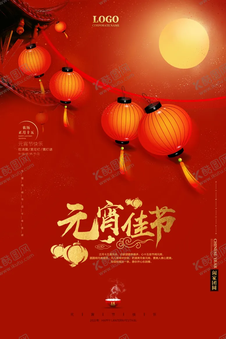 编号：24997101210355544813【酷图网】源文件下载-元宵节