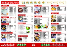 糖水铺子菜单