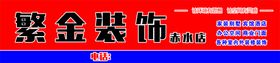 编号：37084110101938414172【酷图网】源文件下载-装饰招牌