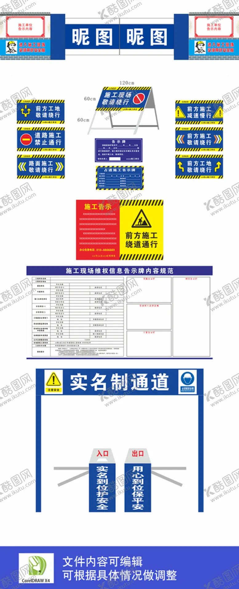 编号：47624410260057069946【酷图网】源文件下载-施工工地告示警示牌