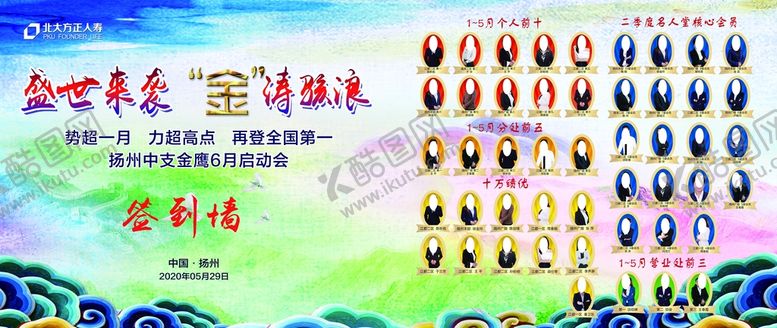 编号：88491910171856546405【酷图网】源文件下载-北大方正人寿启动会签到墙