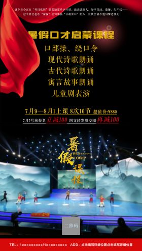 少儿主持口才宣传海报暑假班
