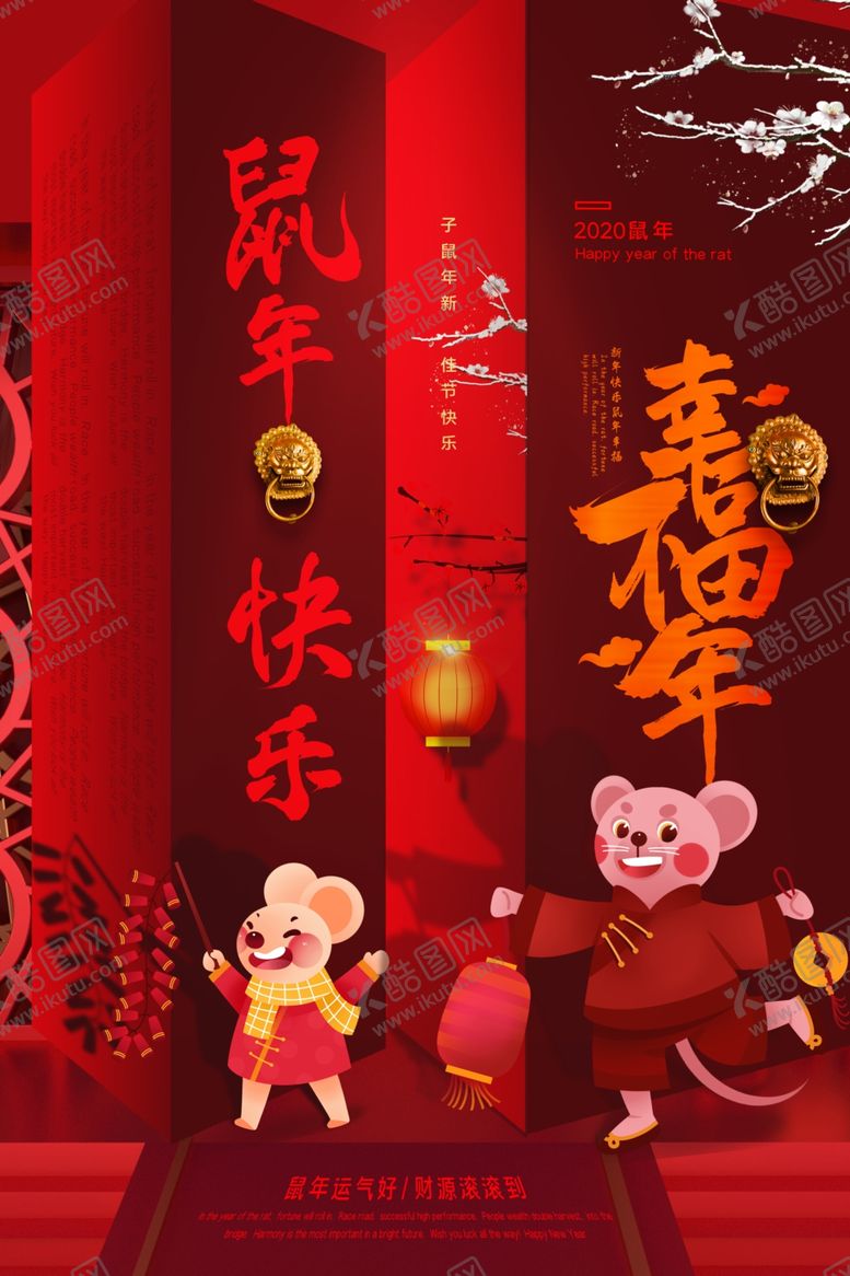 编号：36554310212026513412【酷图网】源文件下载-鼠年快乐