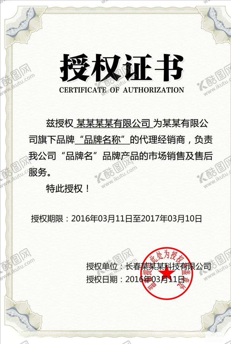 编号：37757804170849494797【酷图网】源文件下载-授权证书