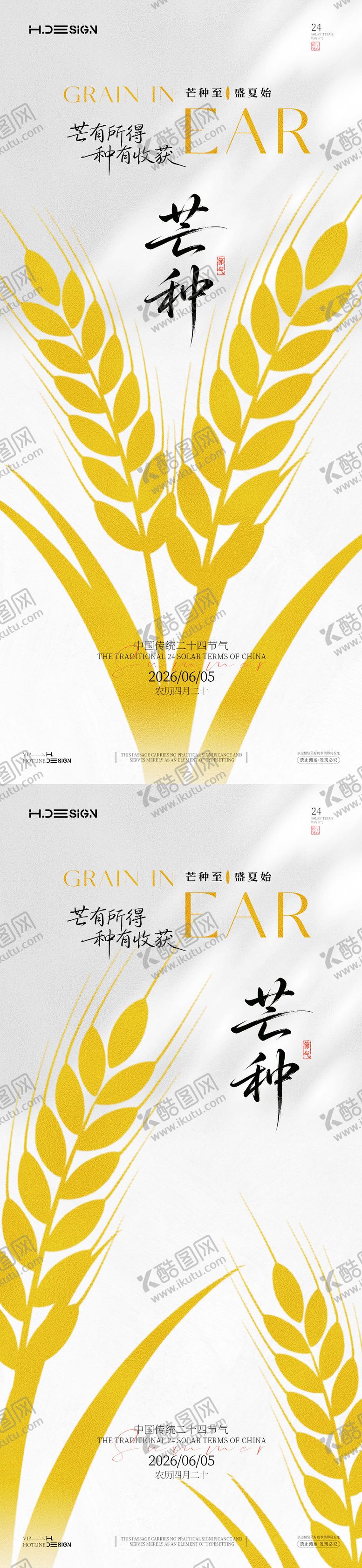 编号：57791205312344335464【酷图网】源文件下载-芒种二十四节气海报