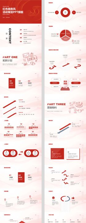 红色商务风活动策划PPT模板