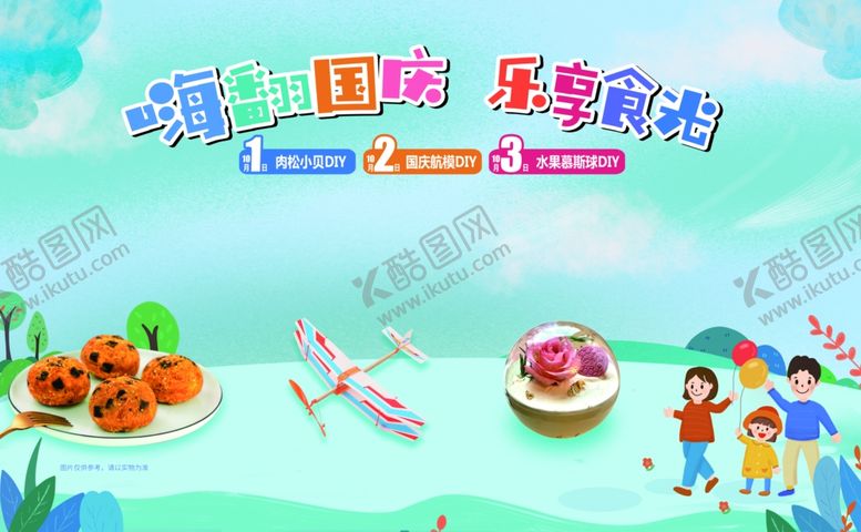 编号：62750505180516308955【酷图网】源文件下载-航模diy