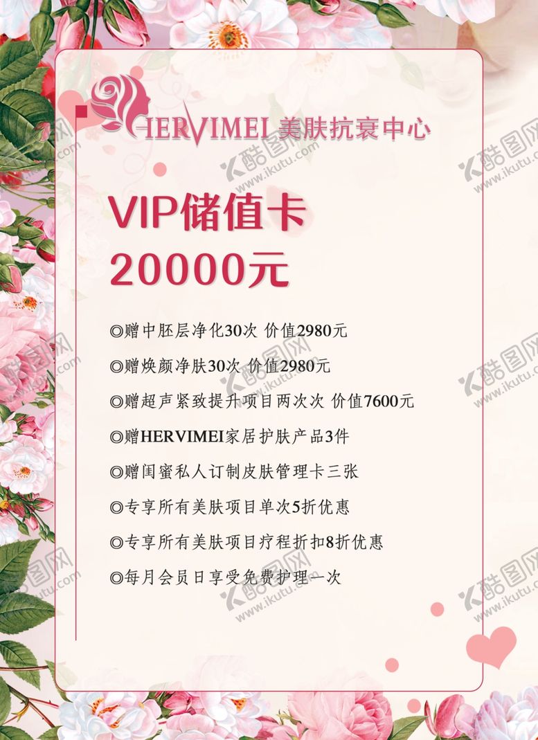 编号：21221609230515448818【酷图网】源文件下载-美容海报