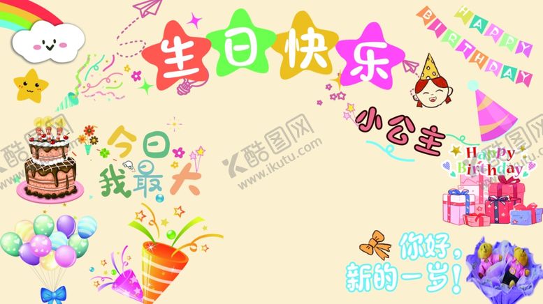 编号：70827310221710371316【酷图网】源文件下载-生日背景