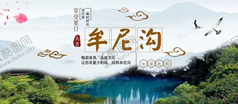 编号：31939011190049047007【酷图网】源文件下载-牟尼沟