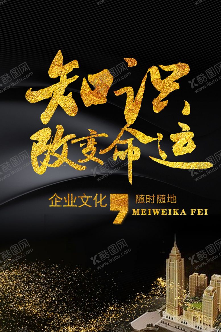 编号：19053005152200081583【酷图网】源文件下载-知识改变命运
