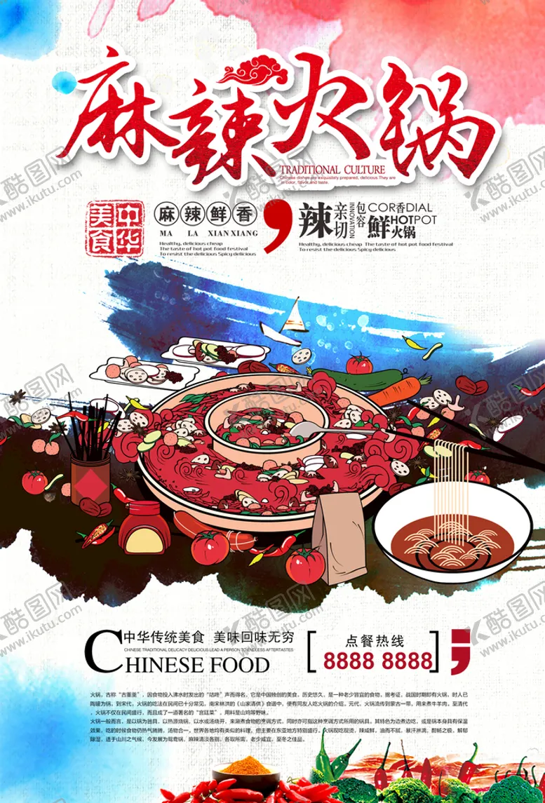 编号：88014210170539407395【酷图网】源文件下载-火锅