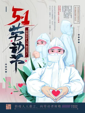 五一海报传单约惠吊旗晚会