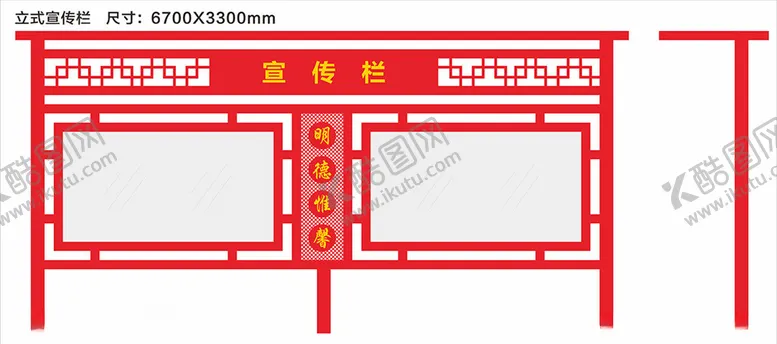 编号：49314207040355314703【酷图网】源文件下载-中式宣传栏