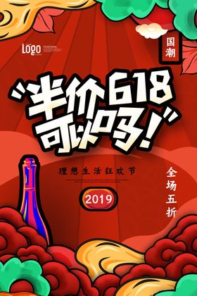618购物国潮文化国潮X展架国潮手绘