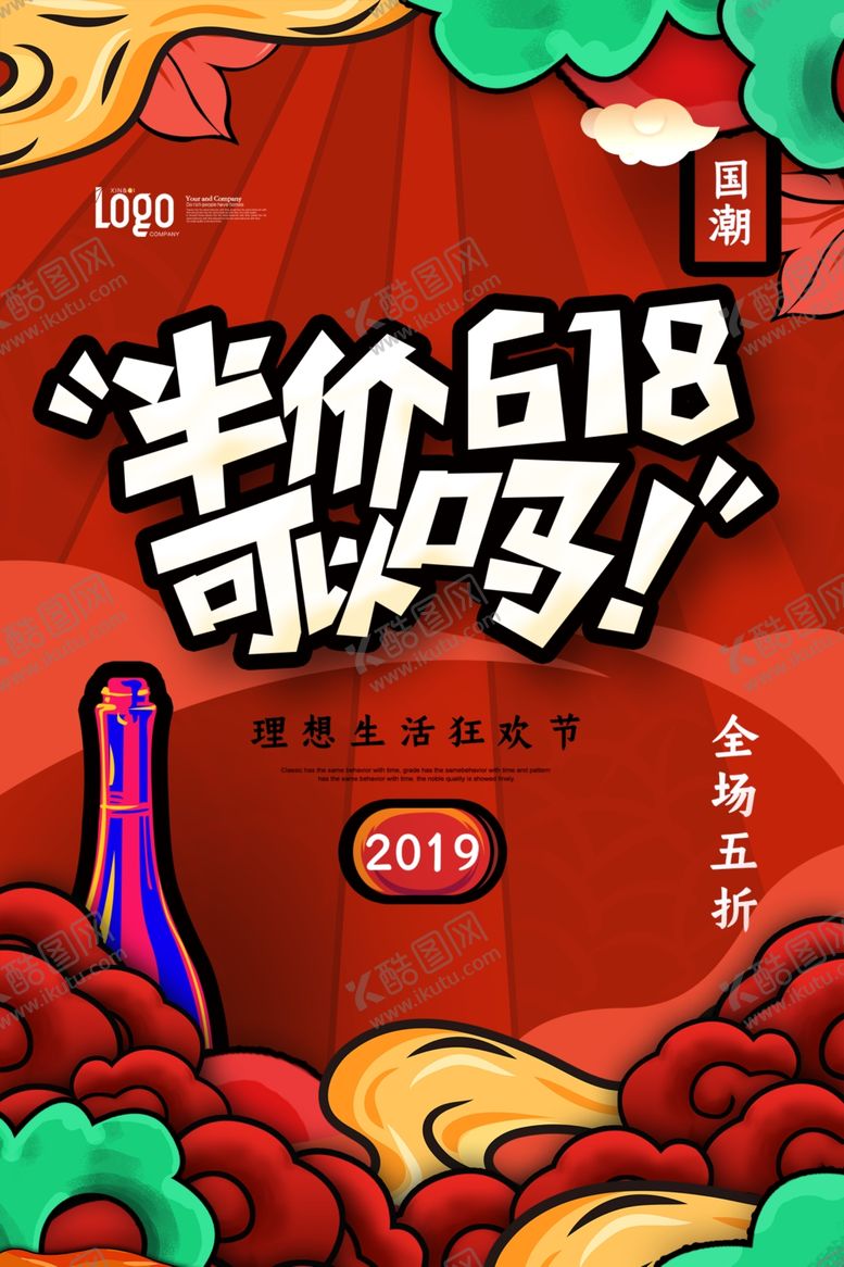 编号：22955101251235484059【酷图网】源文件下载-618购物