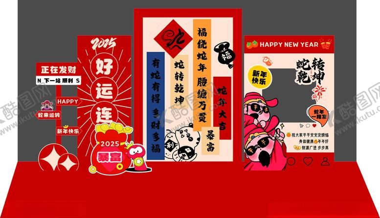 编号：42432806292040547193【酷图网】源文件下载-蛇年布置