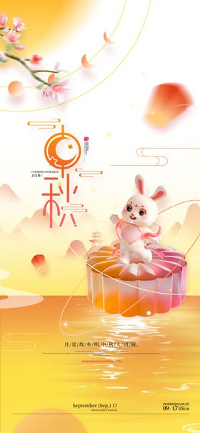 中秋节系列套图海报