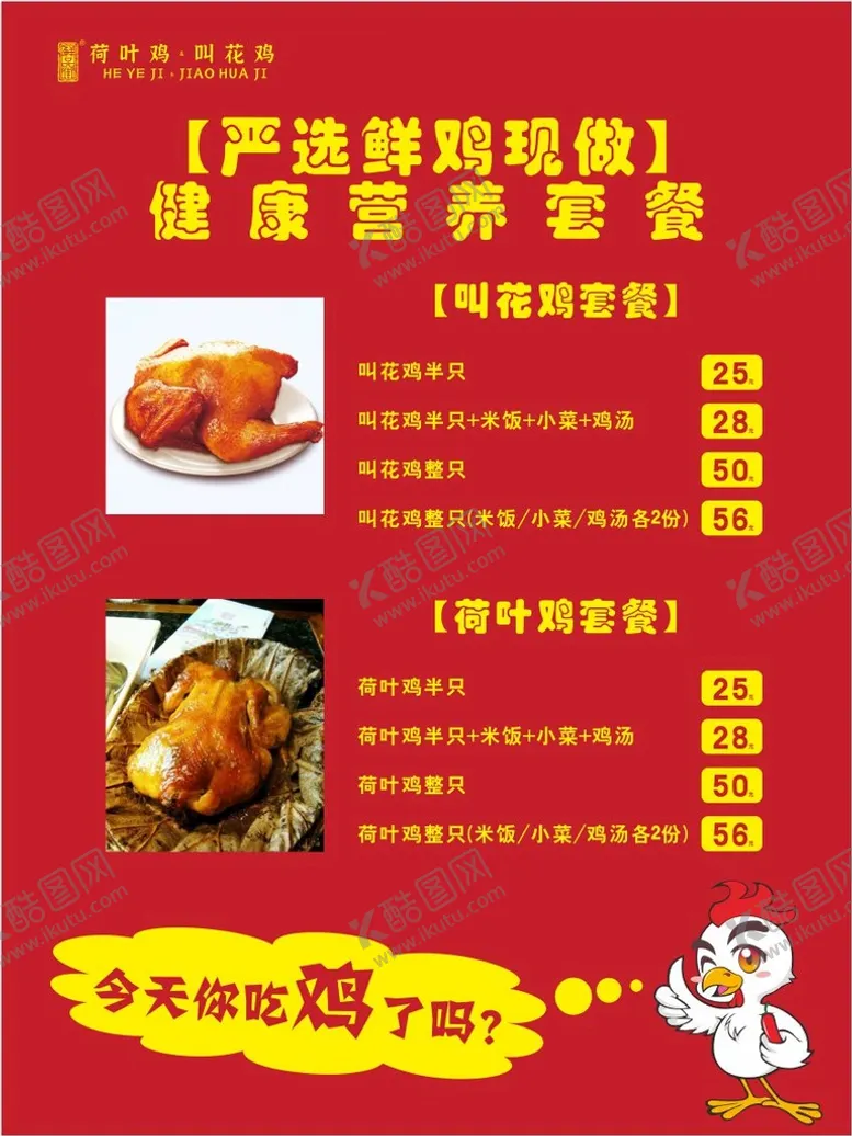 编号：84963710080009433201【酷图网】源文件下载-荷叶鸡  叫花鸡  展板