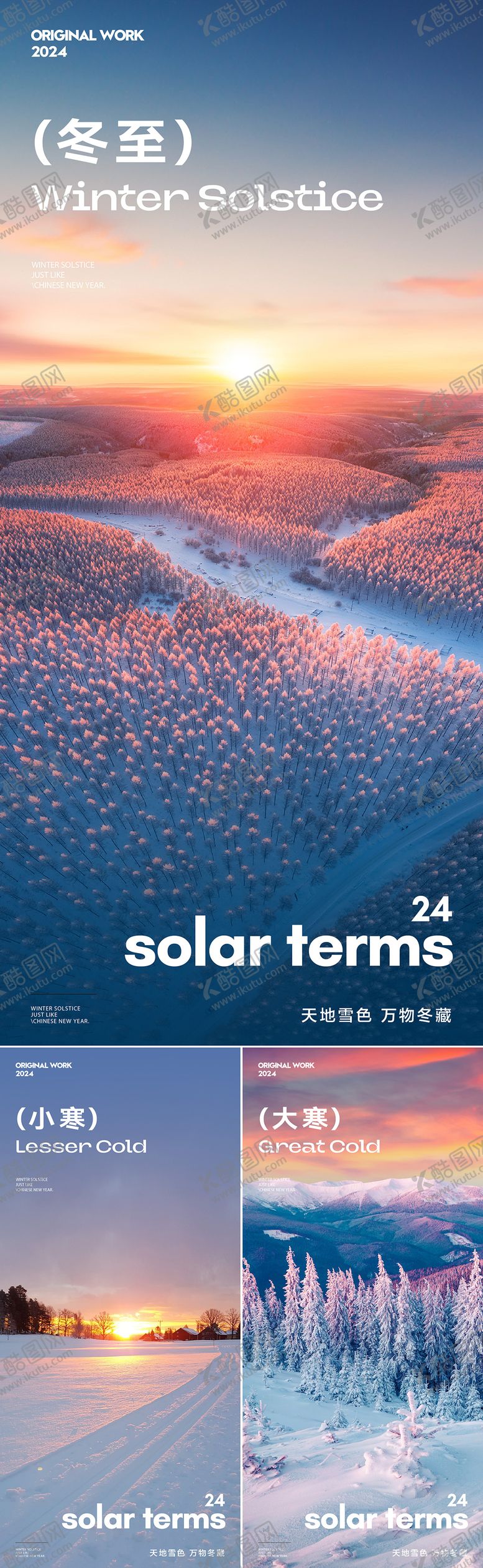 编号：97669812200446141890【酷图网】源文件下载-冬季节气海报合集系列