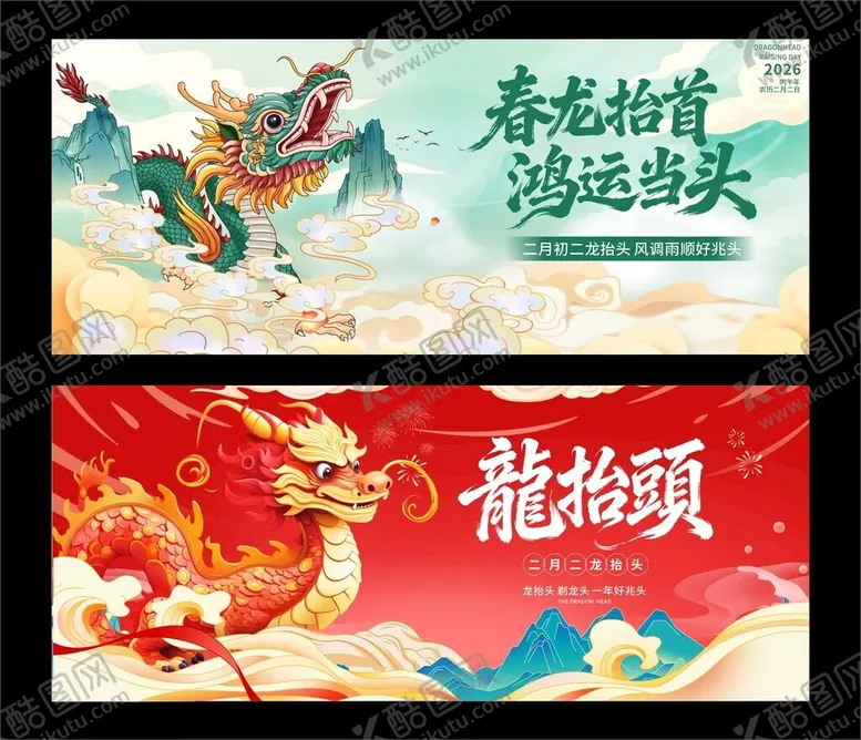 编号：72769404242200532574【酷图网】源文件下载-二月二龙抬头海报