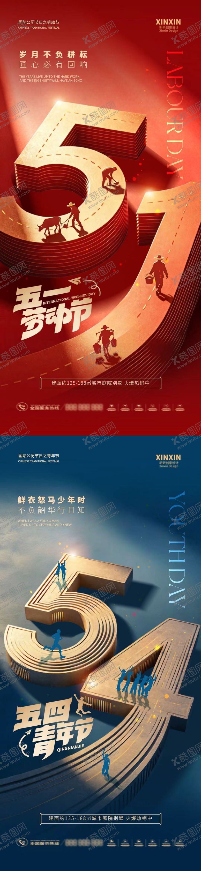 编号：75570004200208388200【酷图网】源文件下载-劳动节青年节简约质感海报