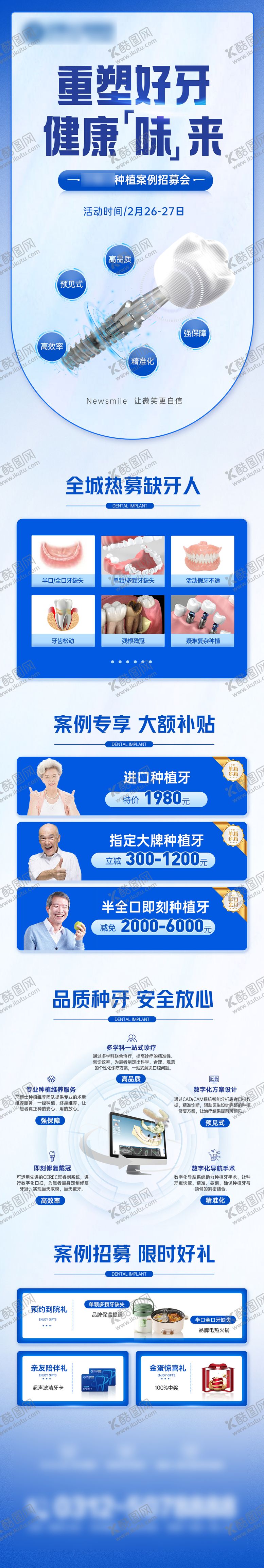 编号：33195809272210053524【酷图网】源文件下载-口腔种植海报