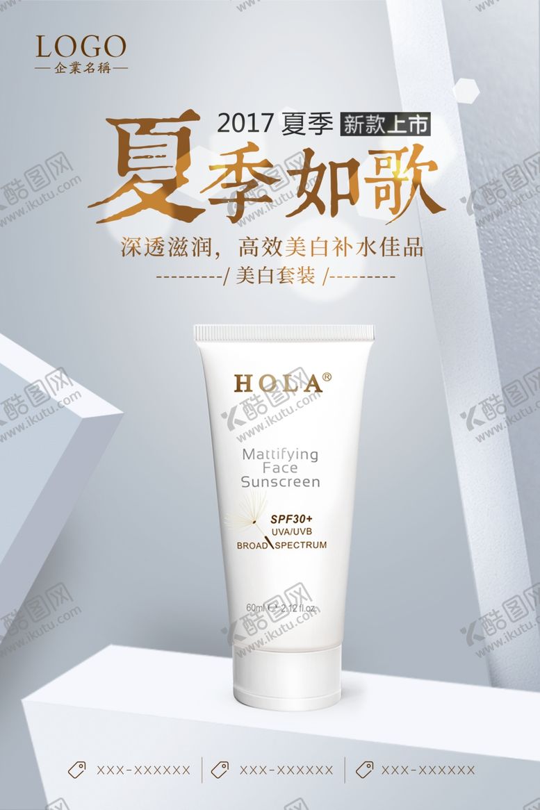 编号：30595806280502172248【酷图网】源文件下载-化妆品海报