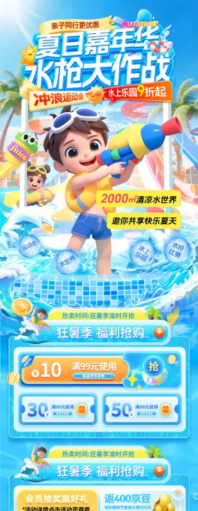 夏天水枪泡泡大作战玩水海报
