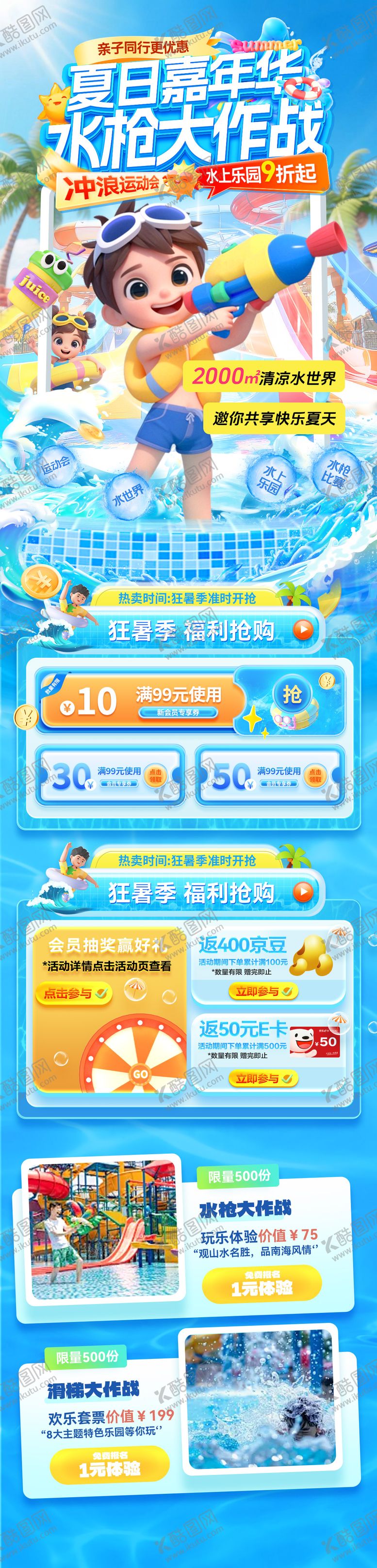 编号：53894807151655352810【酷图网】源文件下载-夏日水上乐园水世界水枪大作战玩水冲浪