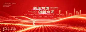 科技创新红色年会主视觉
