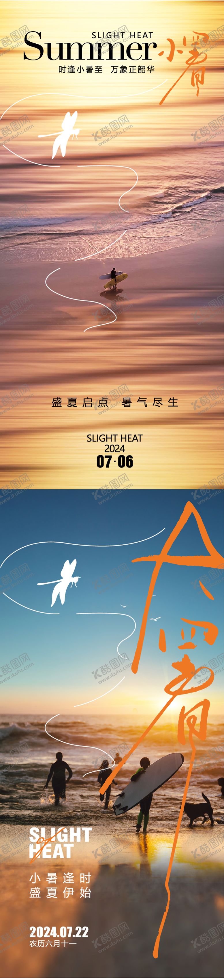 编号：30539512020955265429【酷图网】源文件下载-大暑海报