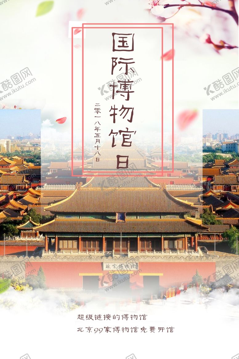 编号：63045405031921451499【酷图网】源文件下载-国际博物馆日